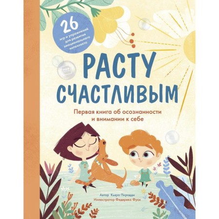 Happy growing. The first book about awareness and attention to oneself. Kyara Piroddy