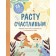 Happy growing. The first book about awareness and attention to oneself. Kyara Piroddy