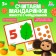 Developing set "Consider tangerines", Cheburashka