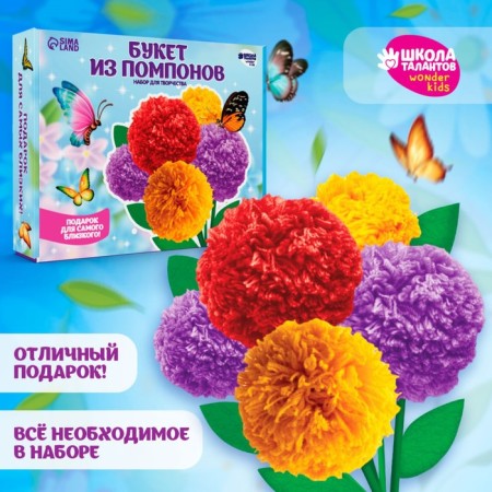 Set for creating a bouquet of pompons "Freshness of Spring"