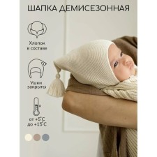 Шапка с кисточкой детская Amarobaby Pure Love Sweet, размер 40-42 см, цвет молочный