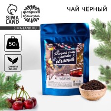 New Year! Black tea 