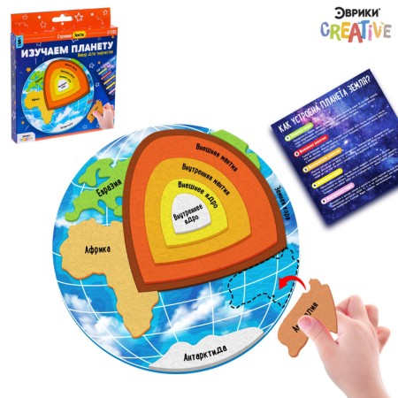 The training set "Studying the planet", the structure of the Earth