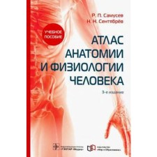 Atlas of anatomy and physiology of human