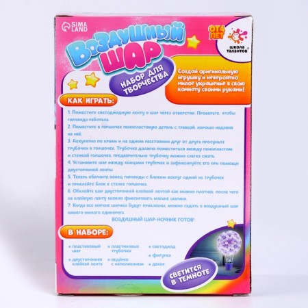 Set for creativity "Air Ball: Pegasus"-5