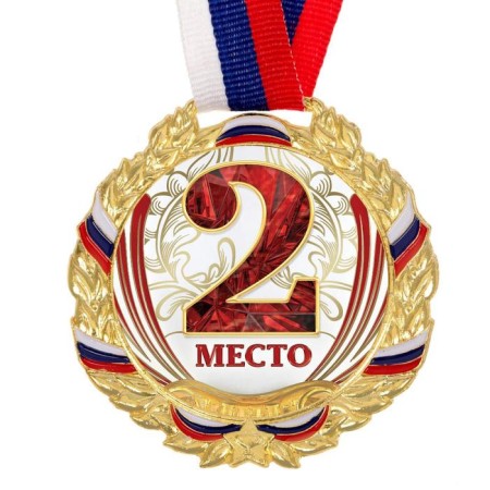 Prize medal 075, D = 7 cm. 2 place, tricolor. The color of evil. With a ribbon-2