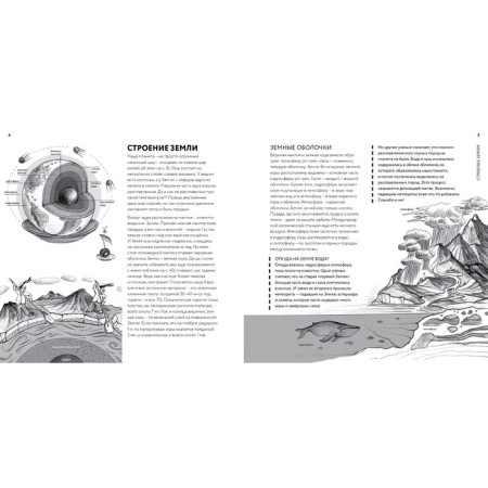 Geology. Minerals, continents, noosphere. Volcit P.-1