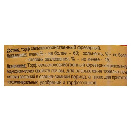 Agricultural peat 20 liters-1