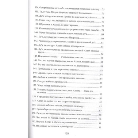 300 избранных хадисов-8