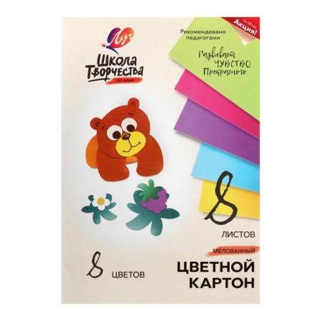 Cardboard of color A4, 8 sheets, 8 colors "ray", density 220 g/m2 shallow-1