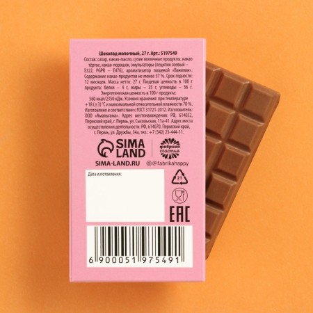 Milk chocolate "You are my half": 27 g.-1