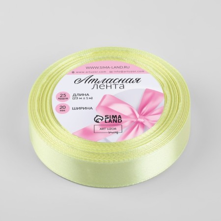 Satin tape, 20 mm × 23 ± 1 m, vanilla color # 09-1