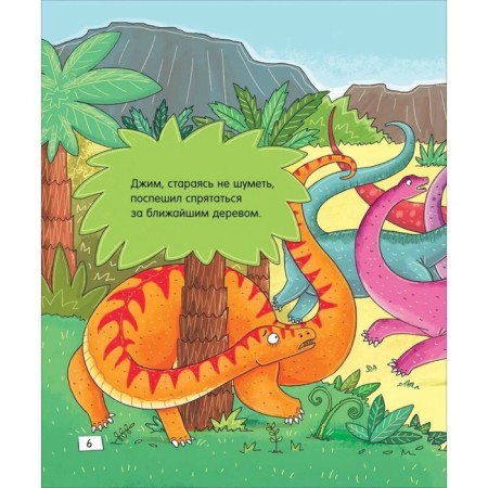 Toothy stories. Dinosaurs "believe in yourself"-2