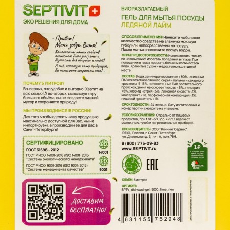 Septivit gel "Ice Lime", 5 liters-7
