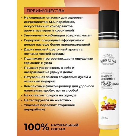 A complex of aromatic oil for the body with aphrodisiacs for it "heat cinnamon", 10 ml-3