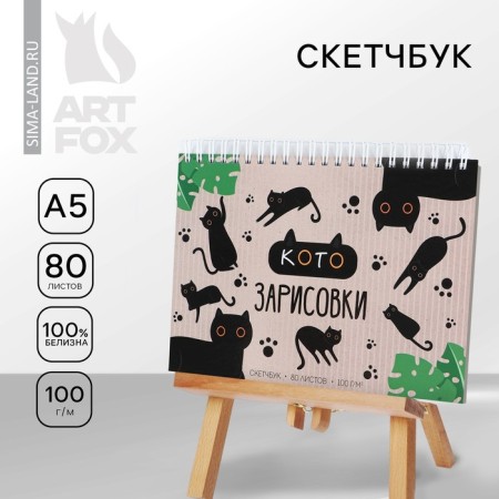 Sketchbook on the crest "Kot - Sketches" A5 80 l 100 g/m