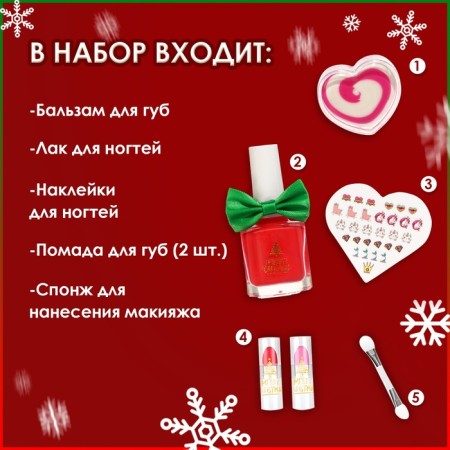 Новый год. Новогодний подарочный набор косметики для девочек "Для тебя"-1