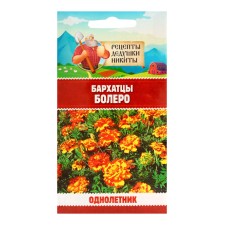 Семена цветов Бархатцы "Болеро", 0,2 г