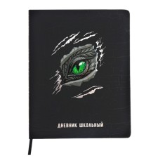 School diary for grades 1-11, dragon's eye, hard cover, artificial leather, application, pancake embossing, foil embossing, universal cheat sheet, 48 sheets, block 80g/m2