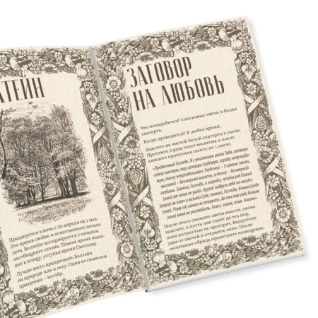 Таро «Праздник года» и Книга Магии, 78 карт (6х11 см), 16+-7