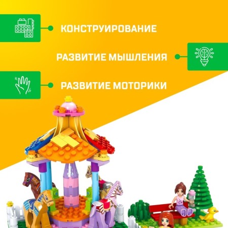 Designer City of Dreams "Funny Carousel", 222 details-2