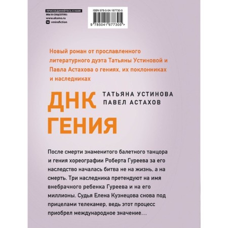 ДНК гения. Устинова Т.В., Астахов П.А.-1