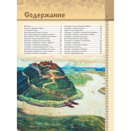 Slavic myths. Kryuchkova E.A., Kryuchkova O. E.-5
