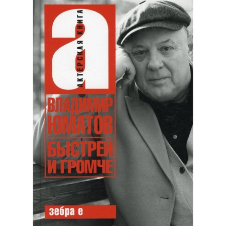 Faster and louder. Yumatov V.