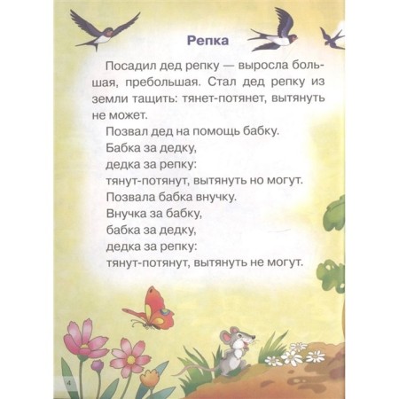 Tales for kids-4