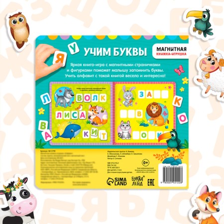 Magnetic book "Alphabet", 8 p.-5