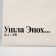 Bag-shope era without lightning, without lining, beige color