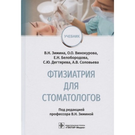 Phthisii for dentists