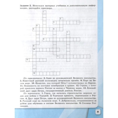 Workbook. GEF. History of Russia, new design grade 8. Artasov I. A. Danilov A.A.-1