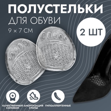 Half -slips for shoes, with a tread, silicone, 9 × 7 cm, pair, color transparent