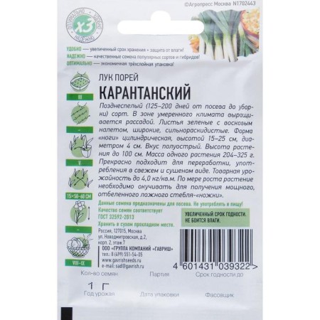 Семена Лук порей "Карантанский", 0,2 г серия ХИТ х3-1