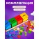 Sorter "The World"