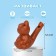 Ceramic “Bear” whistle for painting 3.5 × 6.5 × 5.5cm