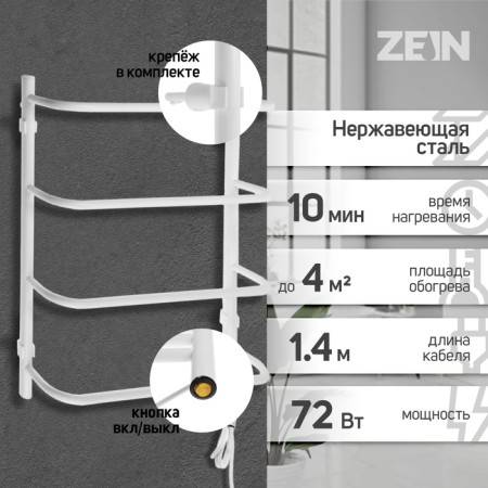 Electric towel Zein PE-07 "Bridge", 500x600 mm, 4 crossbars, white-1