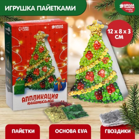 New Year's application with sequins "New Year. Christmas tree "