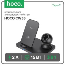 Wireless charger Hoco CW33 3-B-1, 15 W, Type-C, 2 A, black