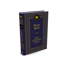 The Children of Captain Grant. Verne J.