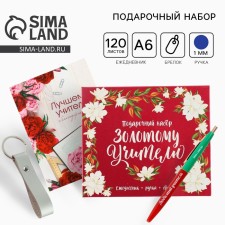 Golden Teacher Gift Set: A6 Diary, 120 l., Keychain, handle