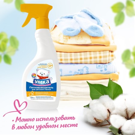 Small stain "Umka", spray, for children's linen, 500 mo