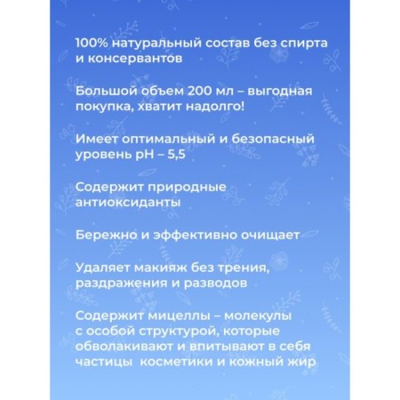 Micellar water "Vasilek", 200 ml-2