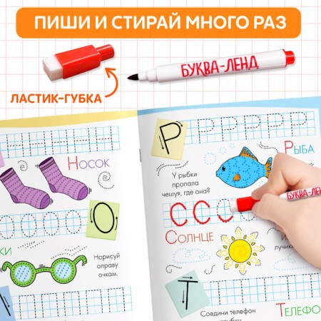 Reusable records "Write letters", 12 pp., Marker-3