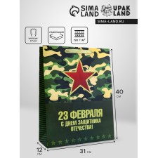 Gift vertical package “Happy Defender of the Fatherland Day! 