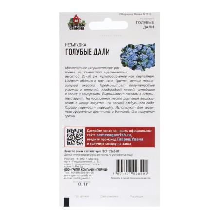 Flower seeds, bluntly "blue Dali", 0.1 g-3