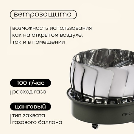 Portable gas stove Maclay-1