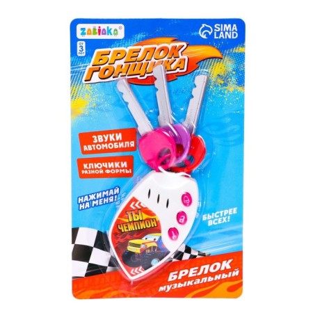 Musical keychain "Racer keychain", MIX color-8