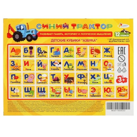 A set of cubes "ABC. Blue Tractor ", 12 pieces-5